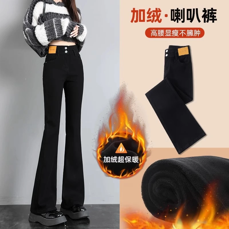 加绒喇叭裤女2025新款秋冬显瘦黑色裤子女冬季加厚高腰微喇牛仔裤