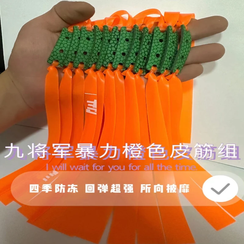 2012锥度九将军橙黄竞技皮筋组四季可用防冻