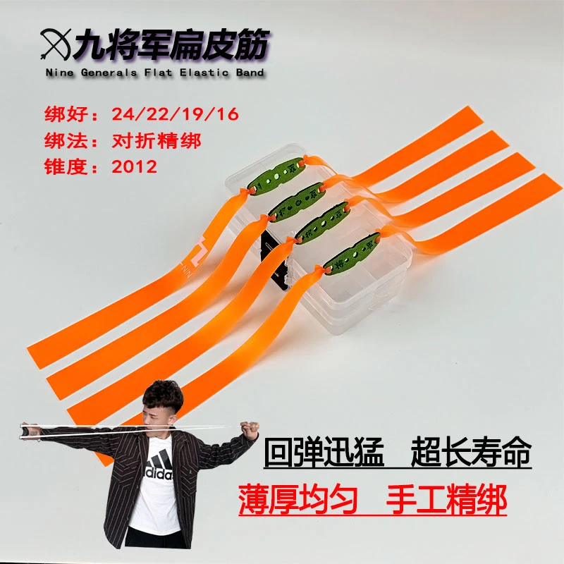 2012锥度九将军一代橙黄竞技皮筋组四季可用防冻