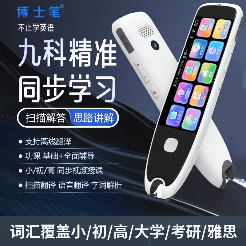 博士笔智能点读笔无需联网官方原装正品新版教材配套学生收藏必备