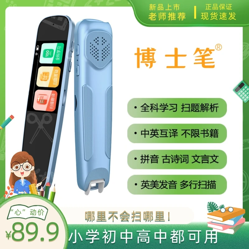 博士笔新升级万能词典笔旗舰款英语翻译学习笔多功能扫描扫题热销
