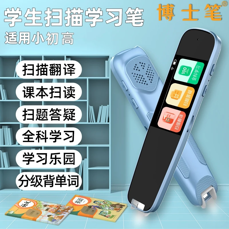 博士笔新款点读笔英语点读词典笔智能翻译笔儿童扫读扫描学习翻译