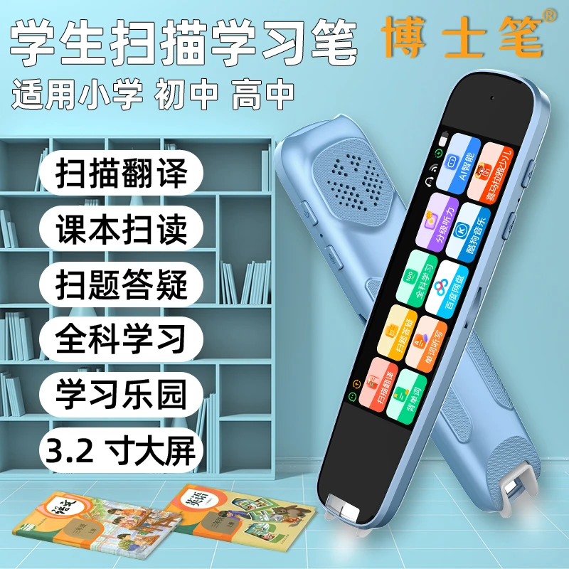 博士笔原装正品扫读笔高端款万能全国通用英语学习开学季热销爆款
