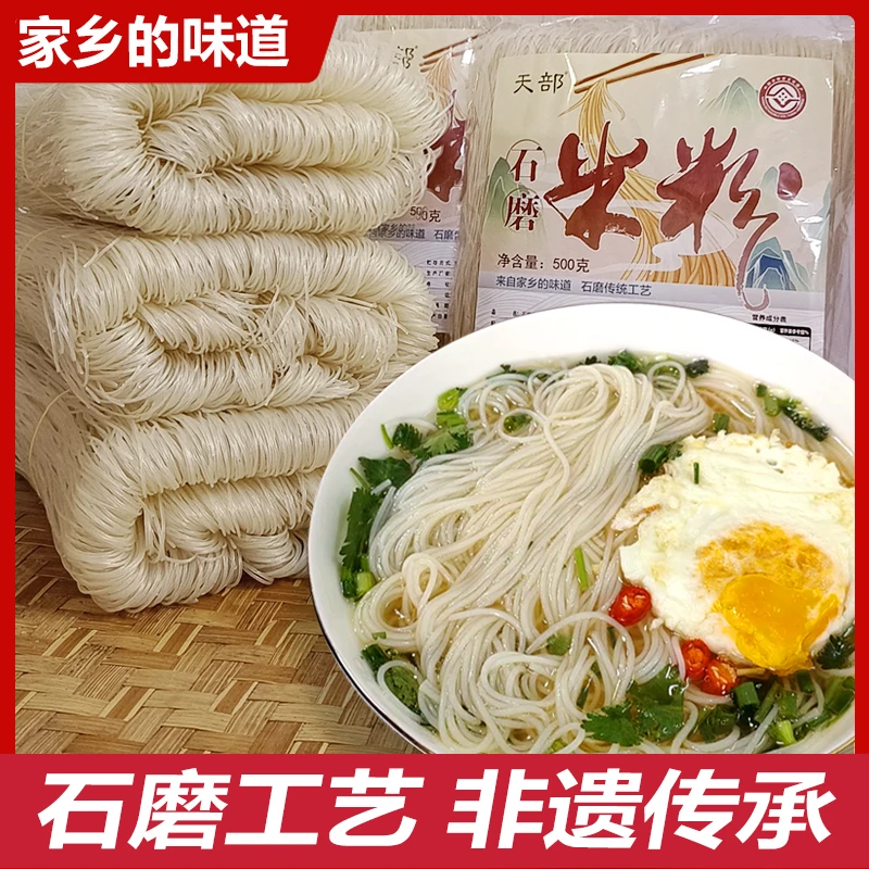 正宗广西石磨细米粉纯大米制作可拌汤炒粉的特产