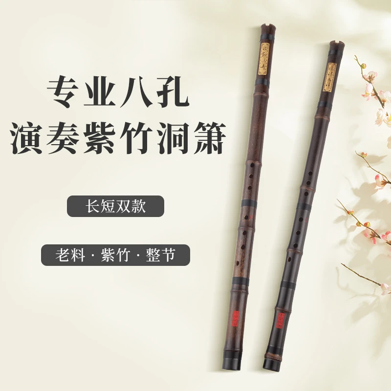 洞箫乐器初学专业高档F紫竹箫古风八孔学生成人萧笛竹笛笛子横笛