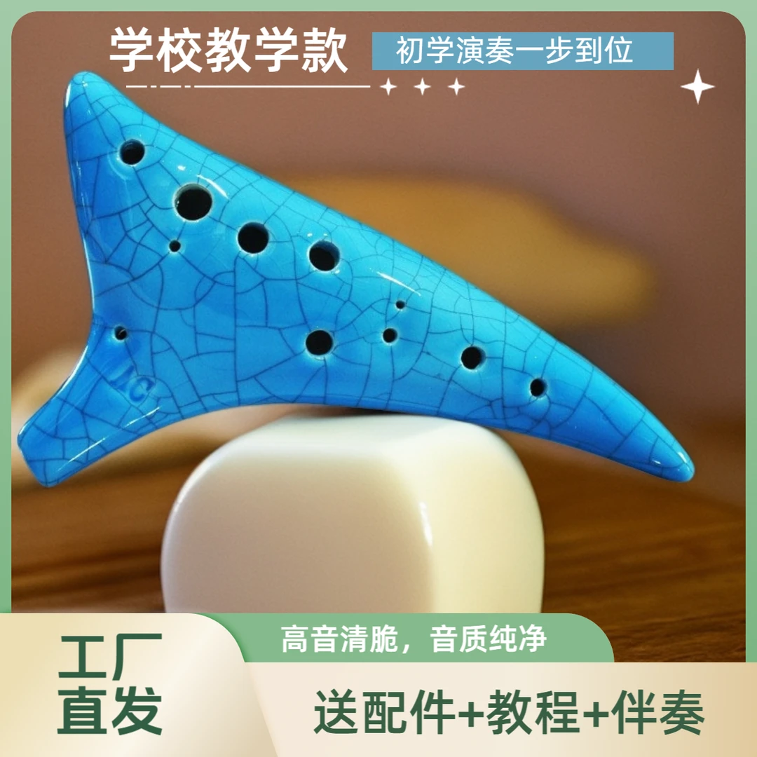 12孔陶笛陶埙专业演奏乐器陶笛正品中音AC调成人学生吹奏白色