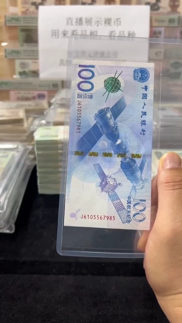【闪购商品】纸航天钞不挑号一张