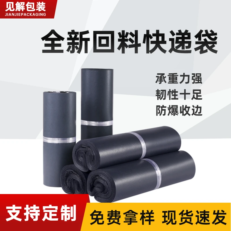 JIANJIE/见解回料黑灰色快递袋防水快递袋打包塑料袋尺寸支持定做