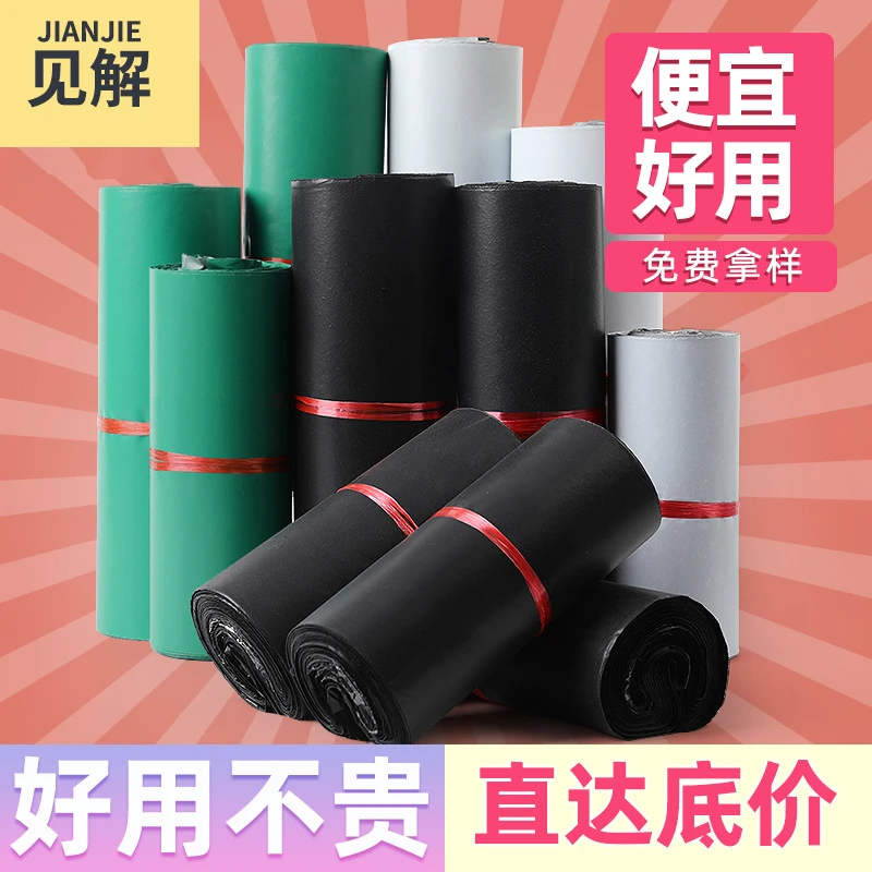 JIANJIE/见解回料彩色快递袋物流打包袋电商专用快递防水袋包装袋
