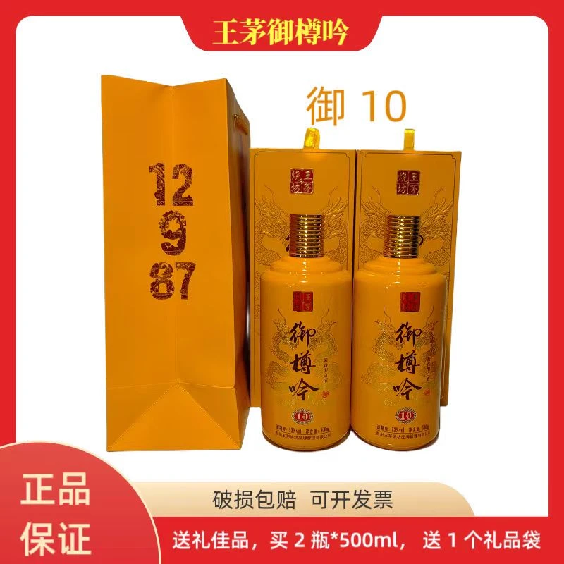御樽吟王茅烧坊【春节抢购】纯粮酿造酱香优质白酒2瓶装 整箱53%Vol
