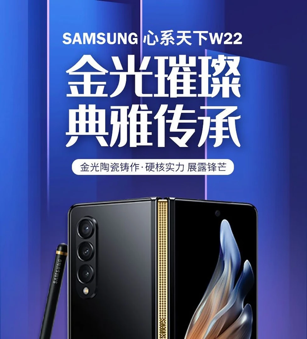 9新 Samsung/三星 心系天下 W22 16+512 国行 折叠屏手机