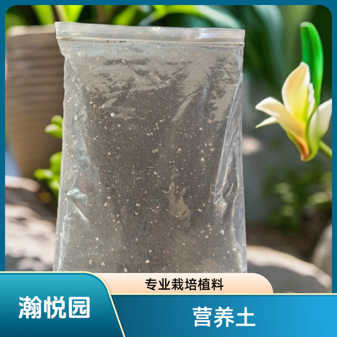 【瀚悦园】花卉类营养土 3斤装