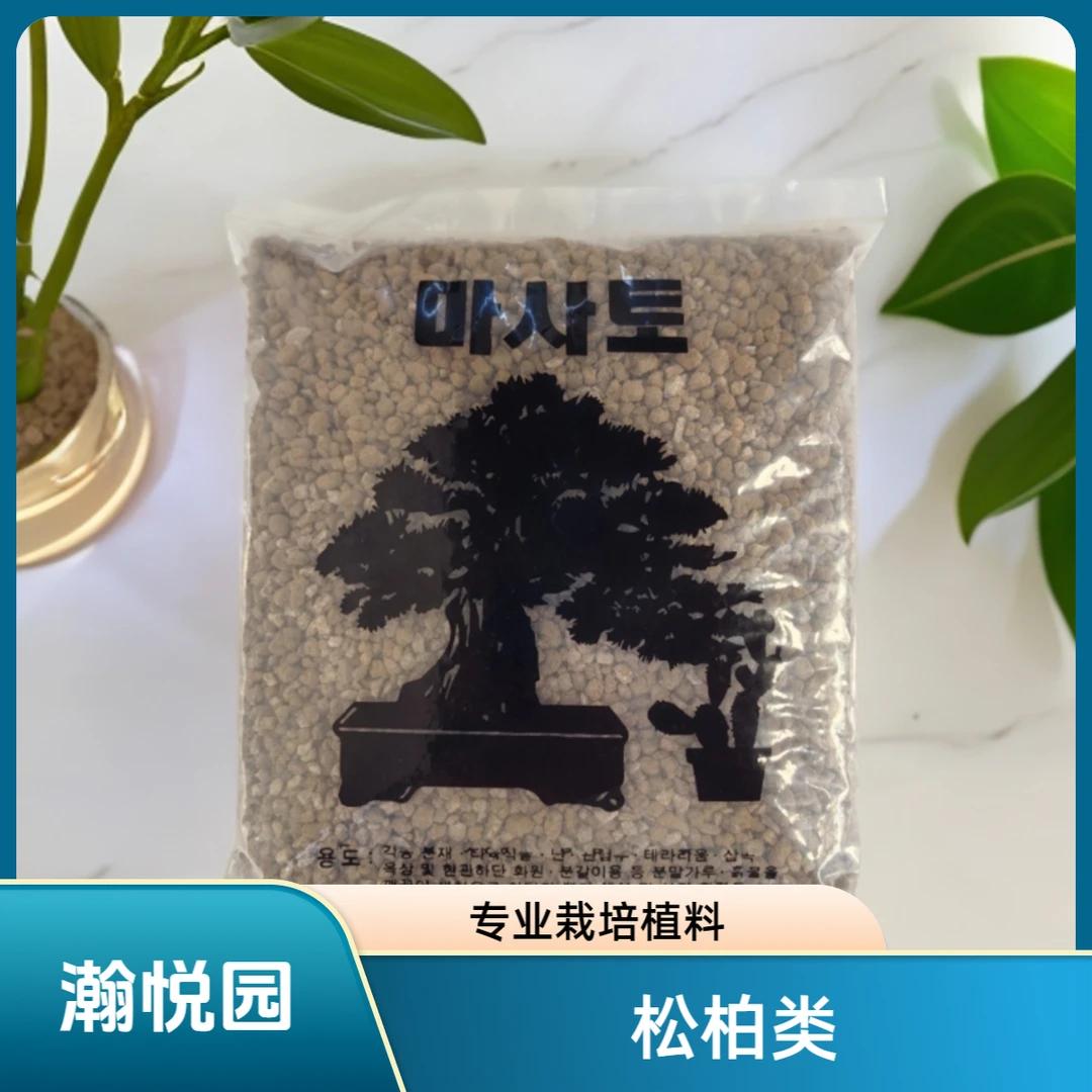 【瀚悦园】松柏类盆景专用土 3斤装