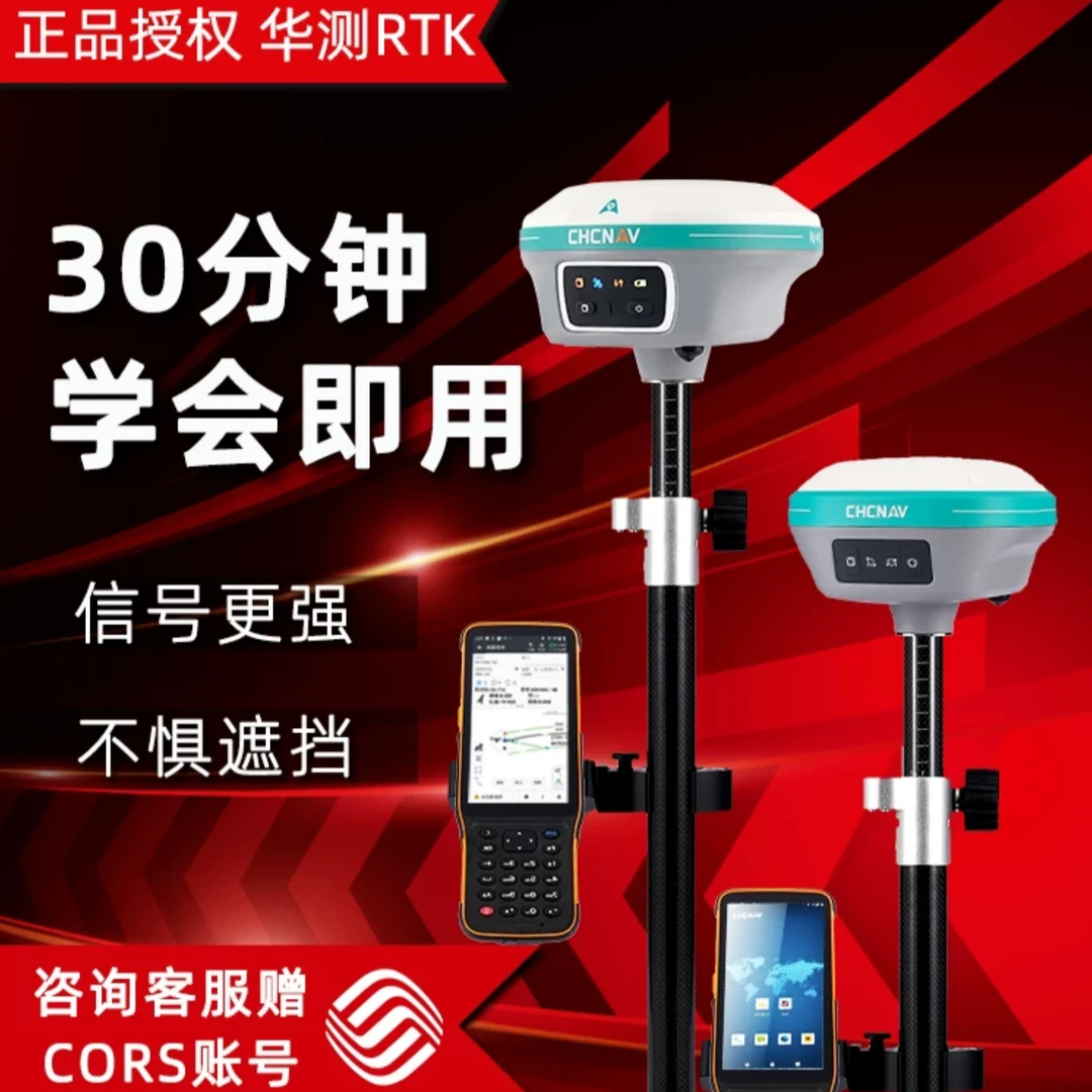 HAUCE/华测RTK测量仪星光摄像头北斗高精度定位视觉放样设备