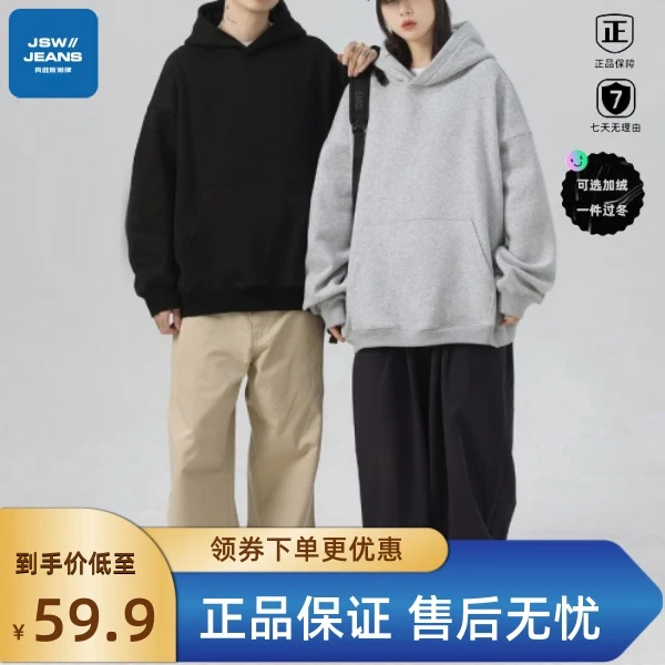 真维斯集团JswJeans/秋冬款男女百搭潮流连帽卫衣「纯色帽衫」