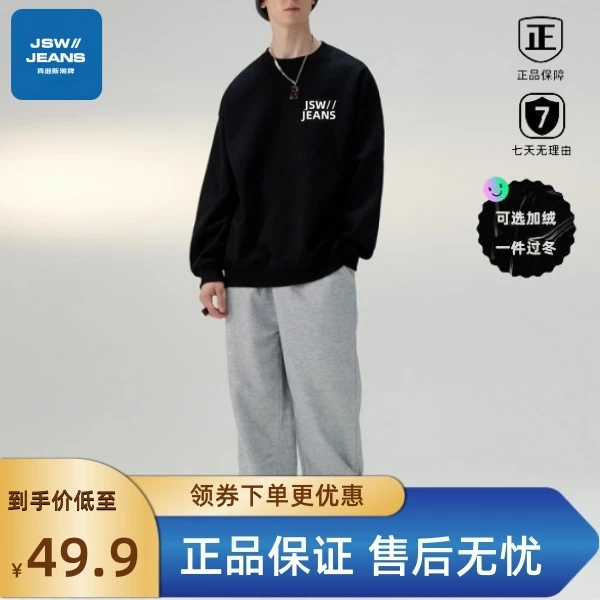 真维斯集团JswJeans/秋冬款男女百搭潮流圆领卫衣「胸标JSWJEANS」