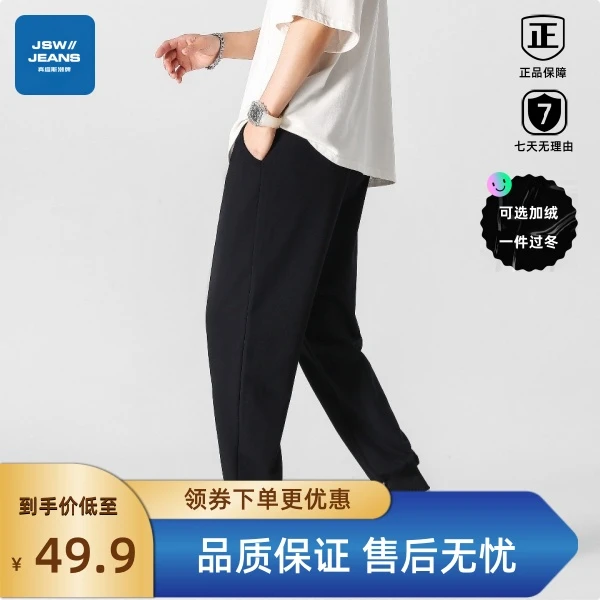 真维斯集团JswJeans/秋冬男女款百搭潮流休闲纯色卫裤「黑色」