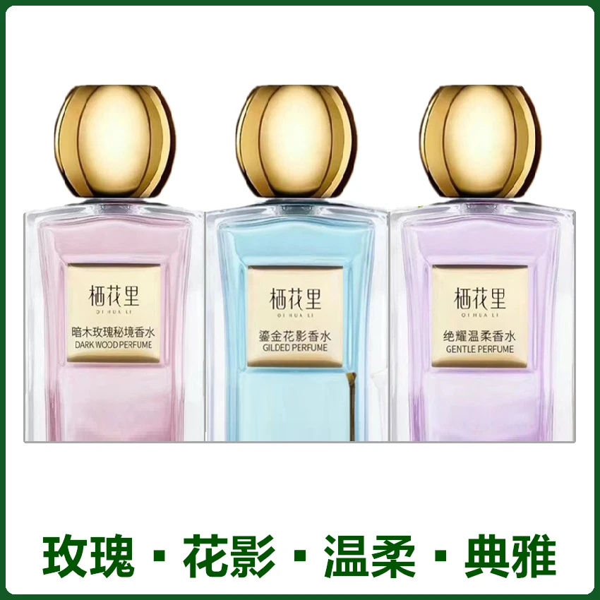 栖花里香水暗木玫瑰绝耀温柔鎏金花影持久留香经典雅男士女士学生