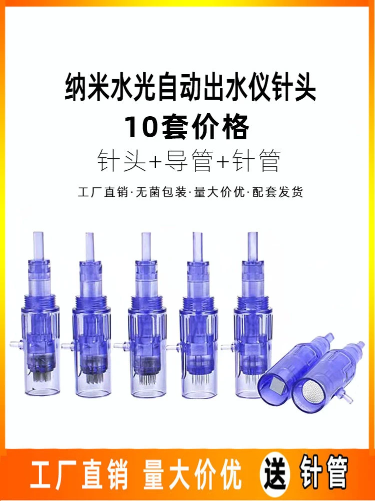 电动纳米微针针头中胚导入微晶头水光仪器生发溶斑痘坑送针筒导管