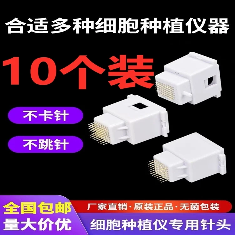正品细胞种植仪49针针头外泌体导入仪器针头水光精华原液通用耗材
