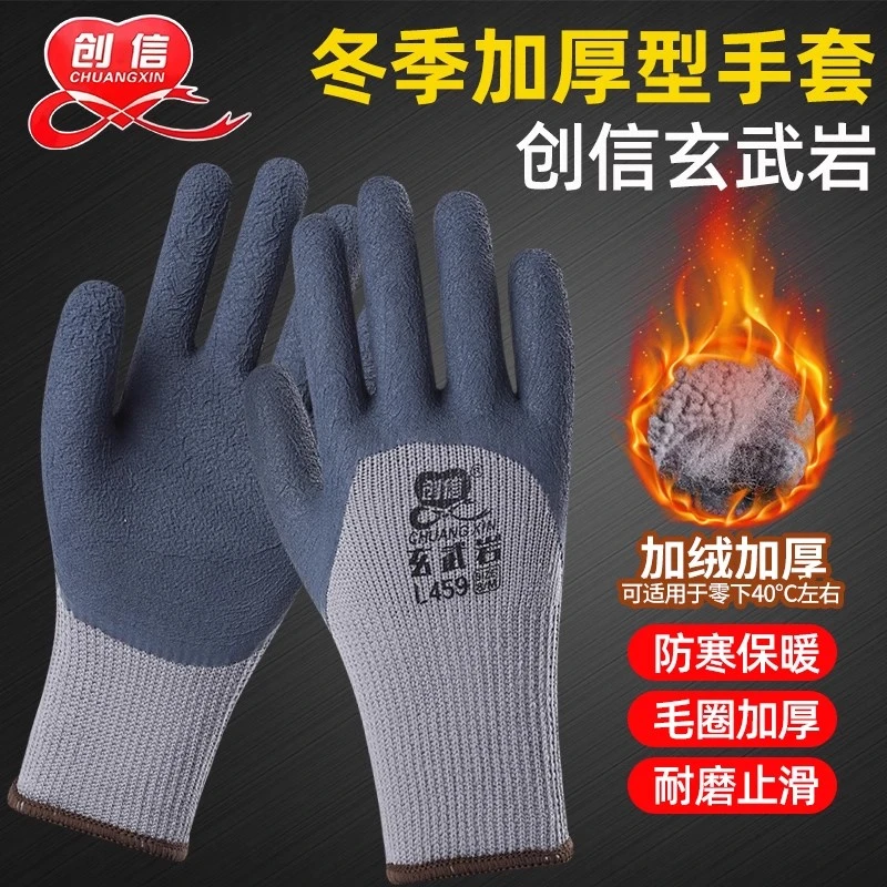 创信玄武岩L459冬季加绒加厚保暖劳保手套毛圈耐磨浸胶皮防护手套