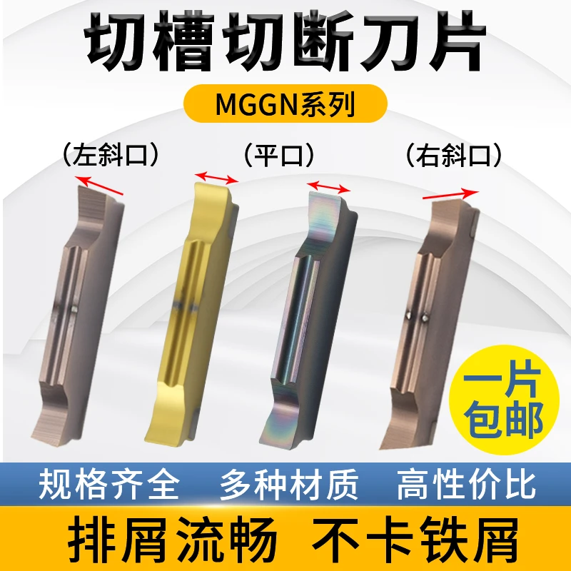 数控斜口切断刀片不锈钢MGGN400铝用切槽刀粒割槽车床切刀片车削