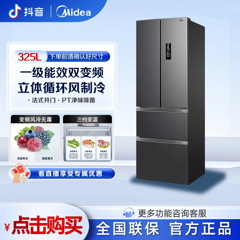 美的325L电冰箱新一级能效法式大容量冷冻风冷净味纤薄多门ai干湿