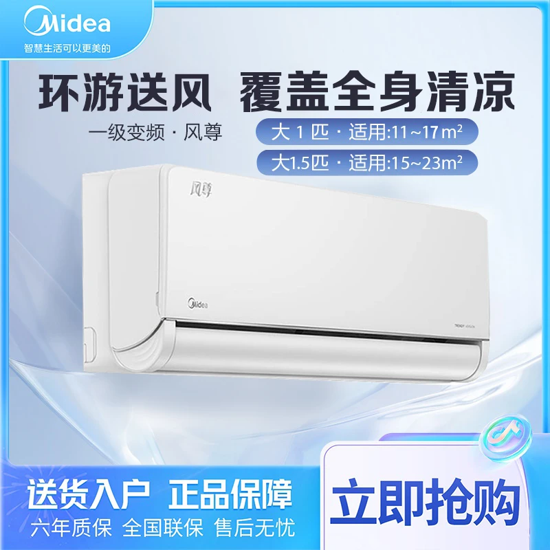 Midea美的空调风尊科技版大1/大1.5匹一级能效省电变频挂机式卧室