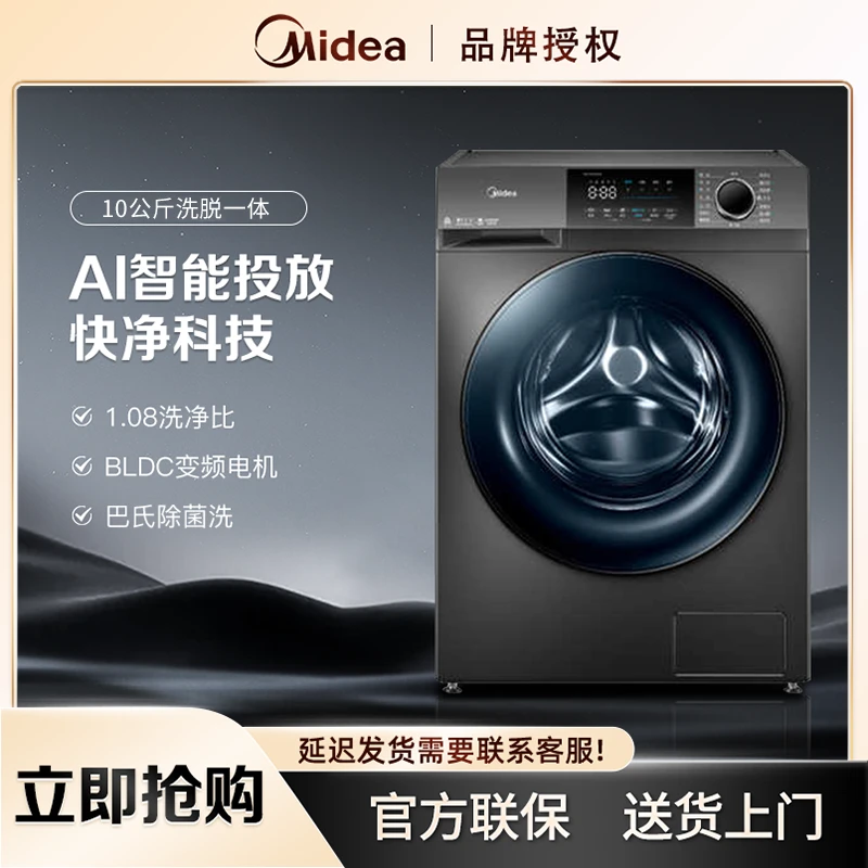 美的洗衣机10KG大容量1.08高洗净比家用智能洗脱除螨智能投放省水