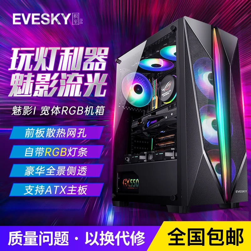 积至EVESKY 魅影I 电脑机箱台式DIY全侧透RGB游戏水冷ATX大板机箱
