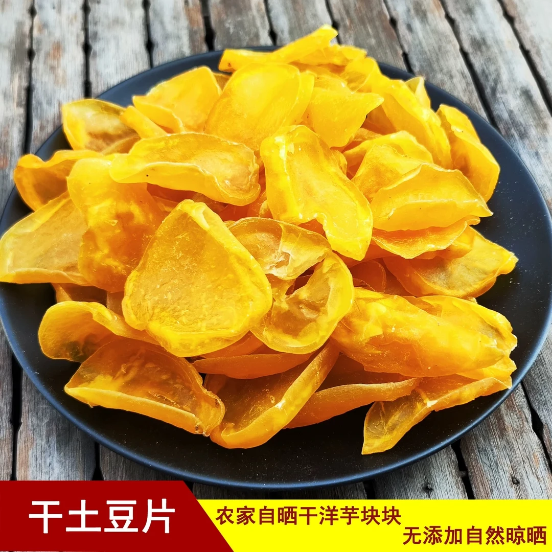农村自然晾晒洋芋干