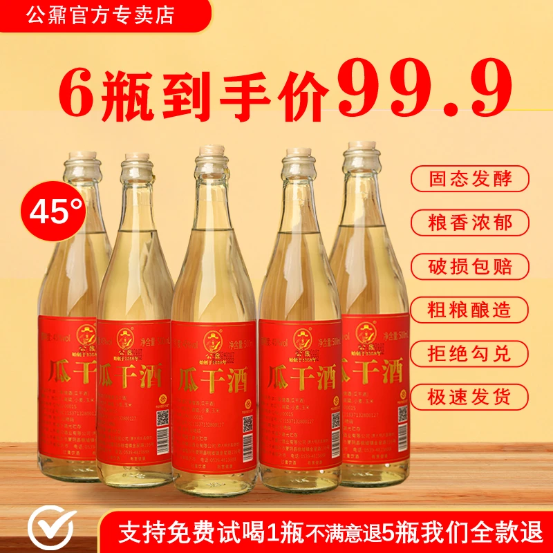 公鼐山东瓜干酒沂蒙瓜干酒45度6瓶*500ml酒厂直发地瓜干酒45度500