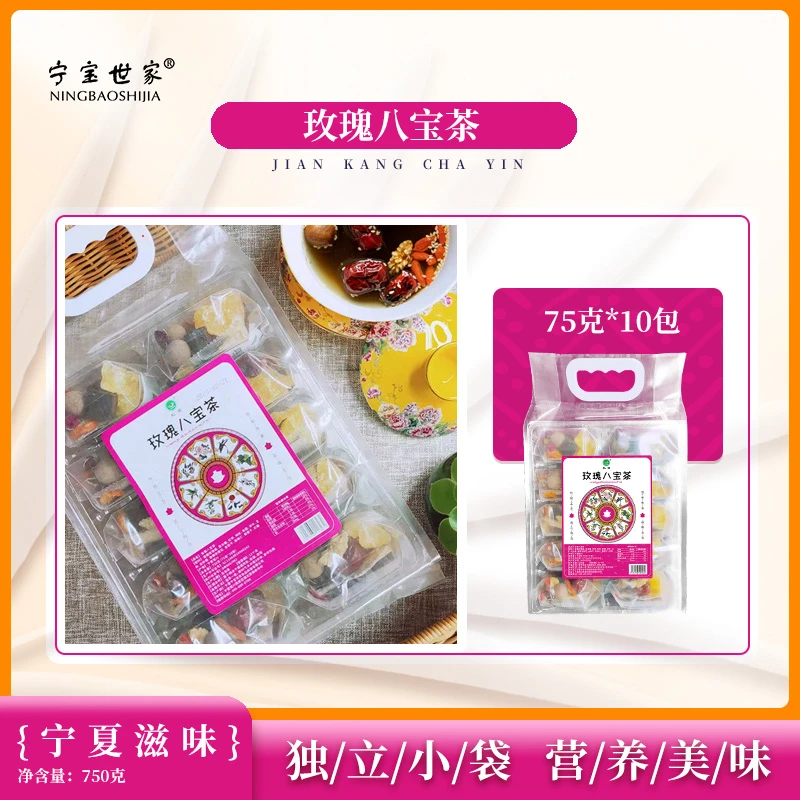 宁夏特产正宗手工枸杞八宝茶罐罐茶混合口味耐泡盖碗茶老字号袋装