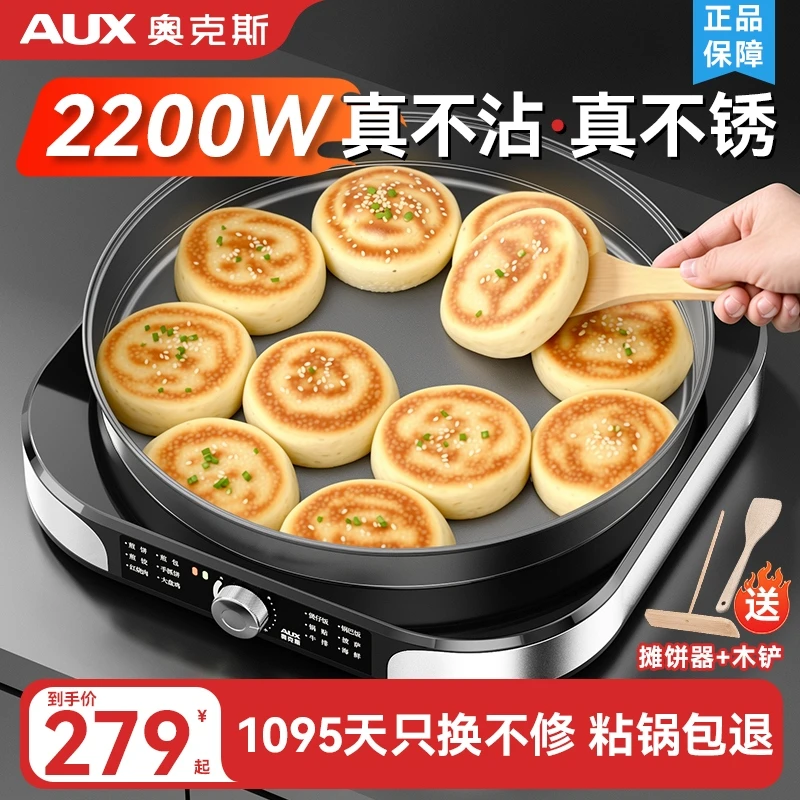 奥克斯电煎锅电饼铛单面大号商用平底电热锅煎饼锅烙饼锅水煎包锅
