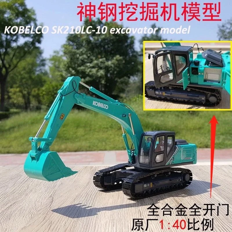 神钢原厂210-10挖掘机仿真模型比例1:40合金材质车载静态模型摆件