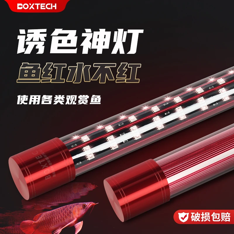 龙鱼灯鱼缸灯LED防水照明灯水族专用240°超亮增色增艳照射观赏灯