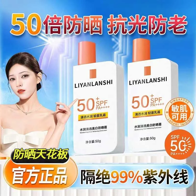 【官方正品】大哥大防晒霜水润清透不粘腻spf50 防水防汗防紫外线