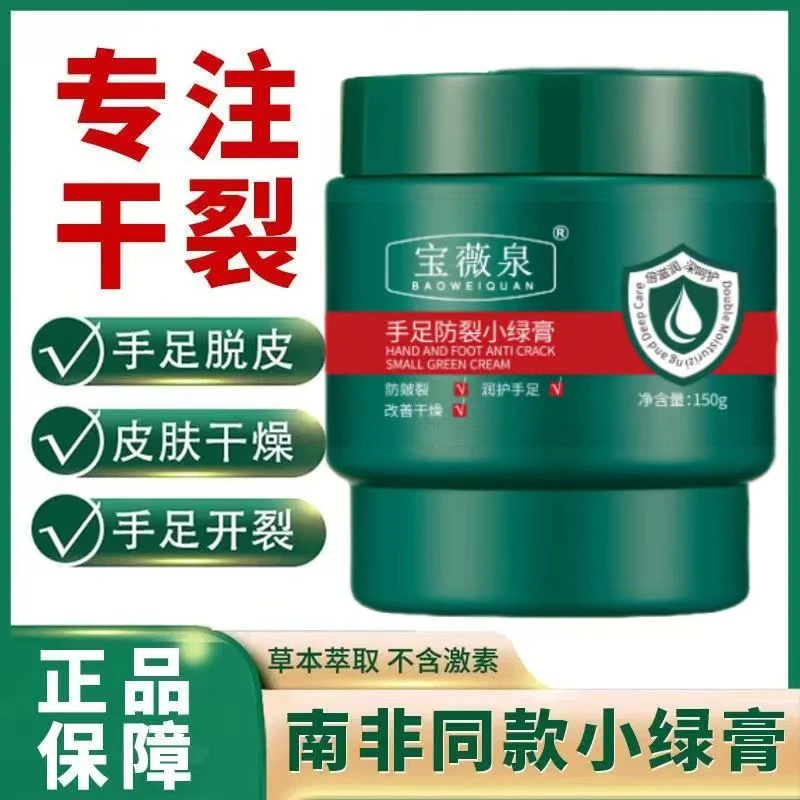南非小绿膏手足防裂干裂防脚后跟养护干裂改善粗糙手足皴裂男通用