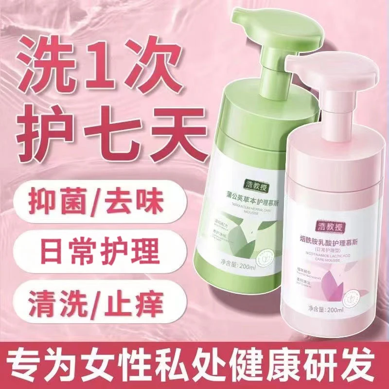 【药房同款】浩教授私处护理慕斯洗护液清洁去味女士专用私密洗护液