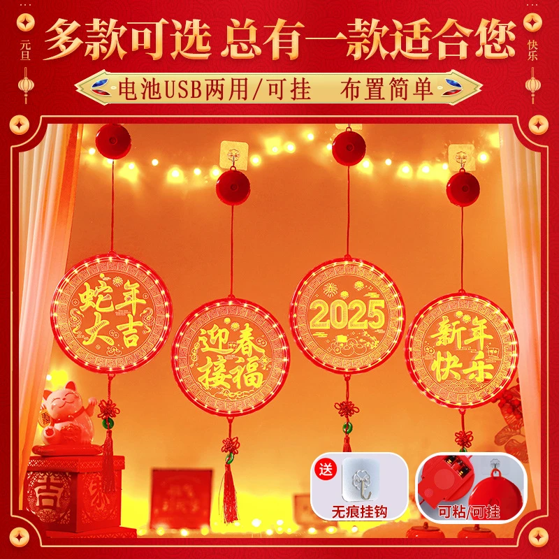【电池USB两用】2025新款蛇年春节挂件新年客厅挂饰室内装饰LED灯