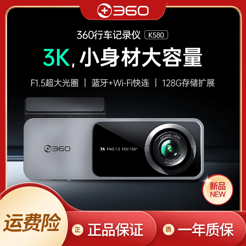 【新品上市 3K超清画质】360行车记录仪K580 星光夜视 AI智能语音