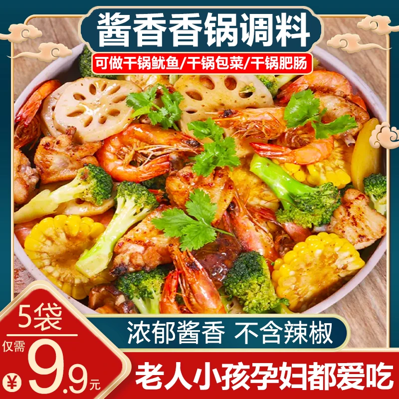 不辣酱香香锅麻辣香锅调味料干锅炒料酱