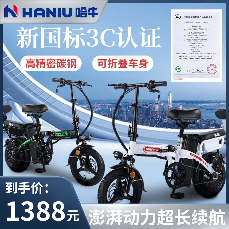 HANIU/哈牛智能折叠电动车超长续航增强