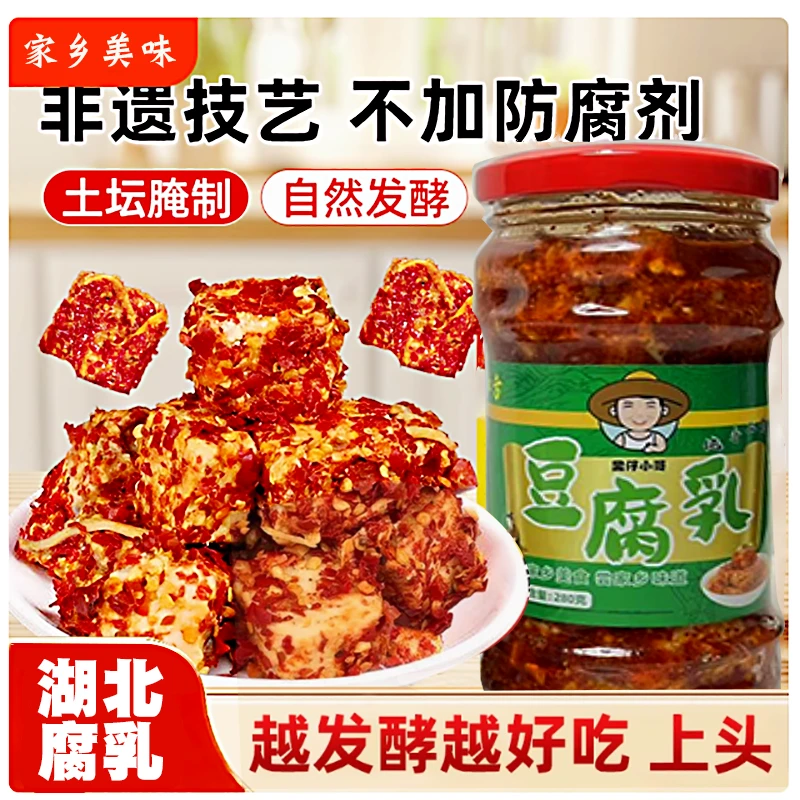 [280g黑仔哥] 通城县农家手工豆腐乳香辣霉豆腐下饭菜美味开胃