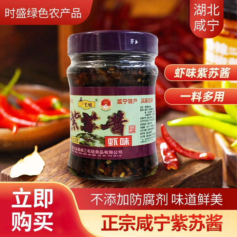 三毛姐特产虾味紫苏酱味道鲜美真材实料拌饭口口香辣脆嫩开胃下饭