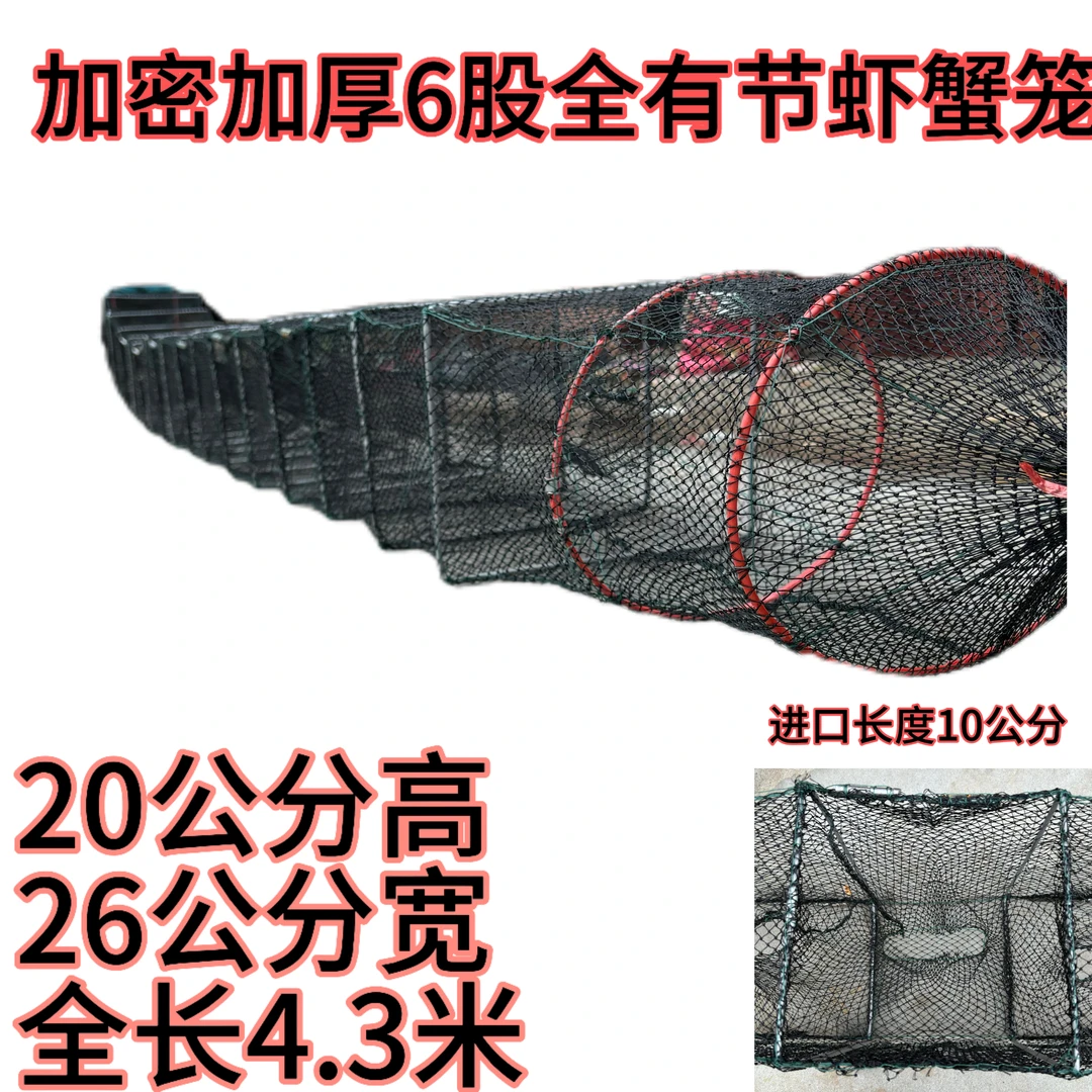 户外鱼护 6 股 19 节 13 进口 全有节加密加厚鱼虾网螃蟹笼