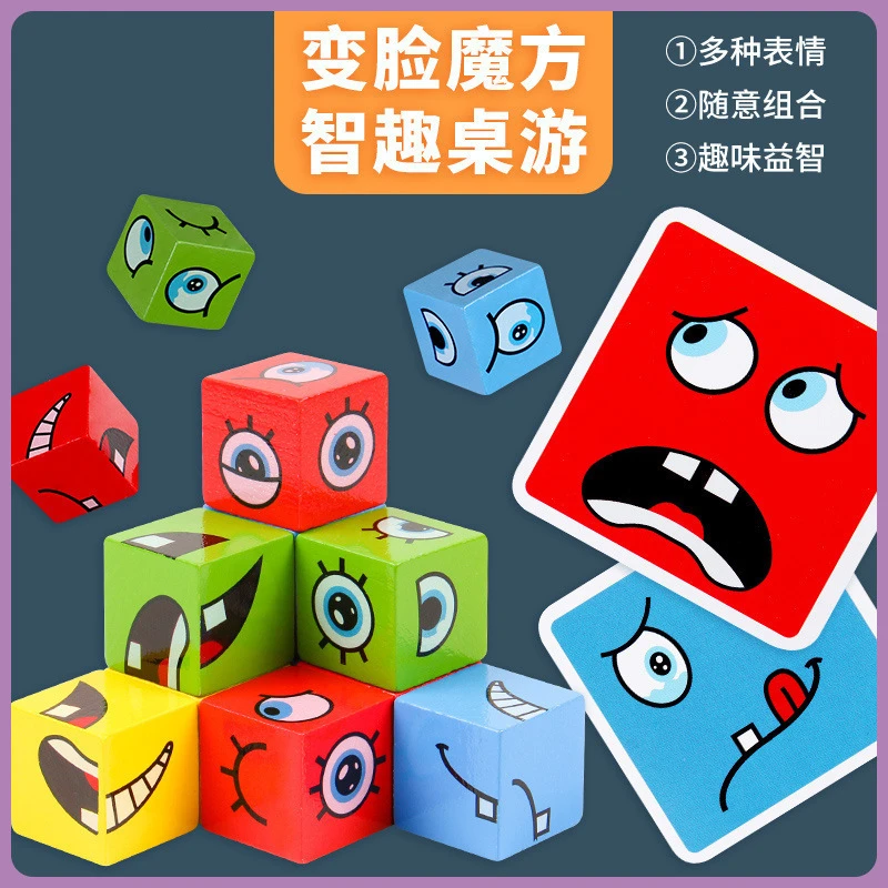 儿童魔方积木玩具笑脸魔方对战游戏 亲子互动锻炼孩子反应能力