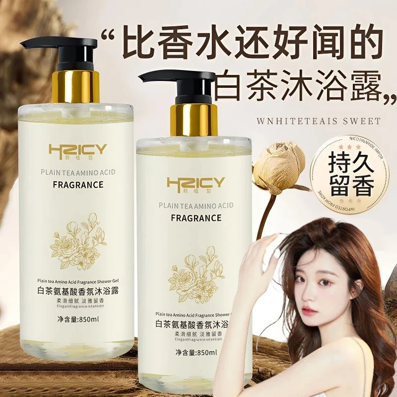 【吴柳芳推荐✅】白茶沐浴露持久留香补水保湿香水香氛氨基酸沐浴液