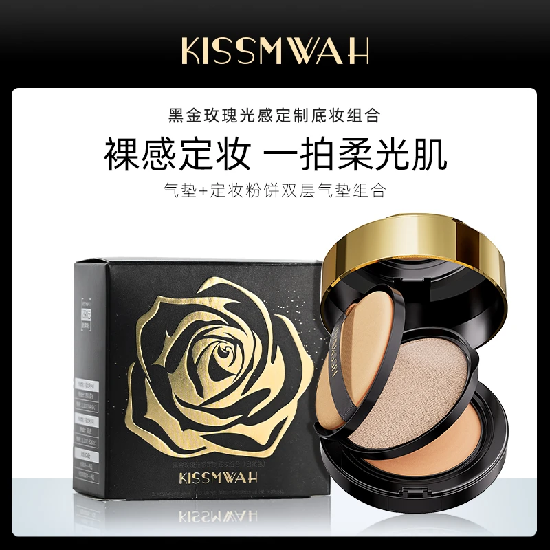 KISSMWAH黑金玫瑰光感定制底妆组合Q
