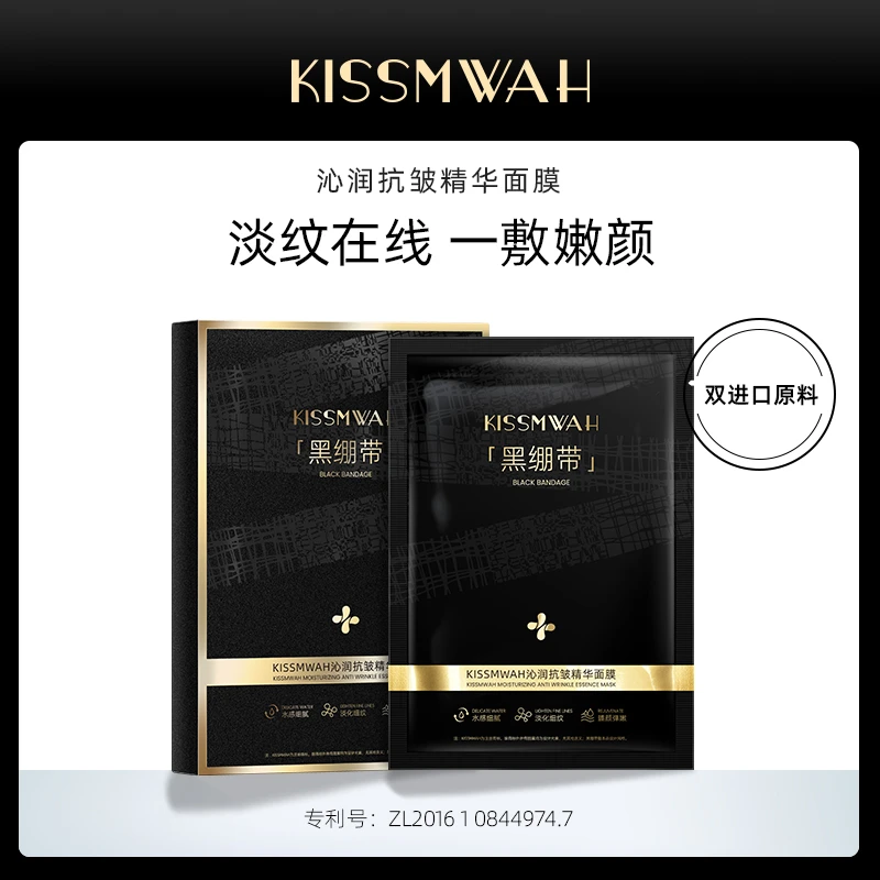 KISSMWAH沁润抗皱黑绷带精华面膜热水缩小面膜补水